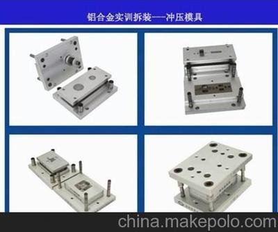 深蓝宇SL-LCM铝合金实训拆装冲压模具 昆山科技设备的专业之选